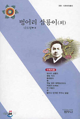벙어리 삼룡이(외)