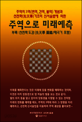 주역으로 미래예측