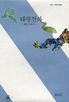 태평천하