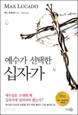 예수가 선택한 십자가