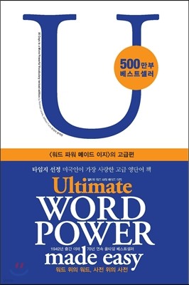 Ultimate WORD POWER made easy