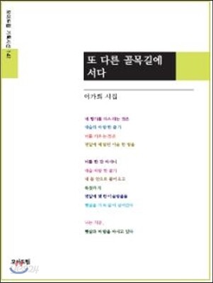 또 다른 골목길에 서다