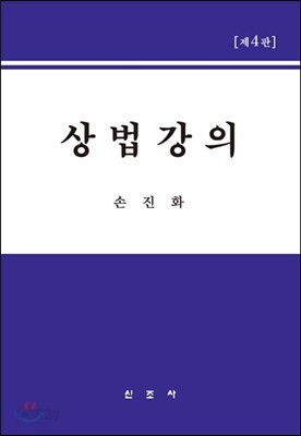 상법강의