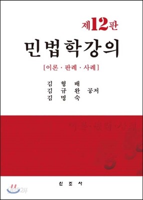 민법학강의