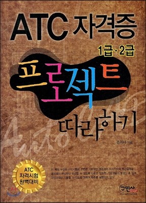 ATC 자격증 프로젝트 따라하기