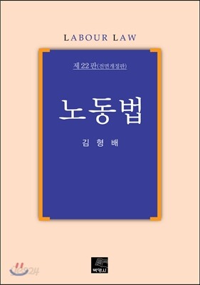 노동법