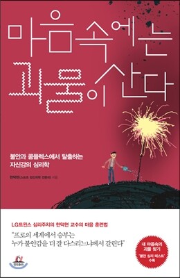 마음속에는 괴물이 산다