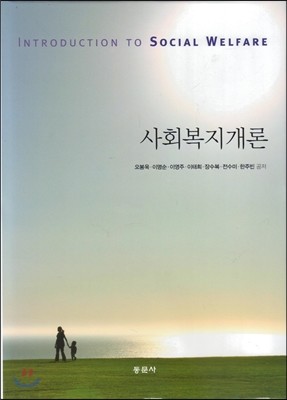 사회복지개론