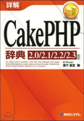  CakePHP