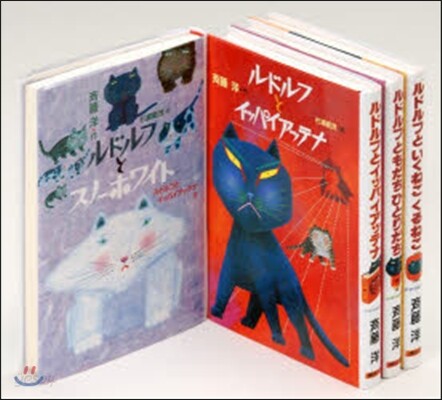 ルドルフとイッパイアッテナ’13 全4卷