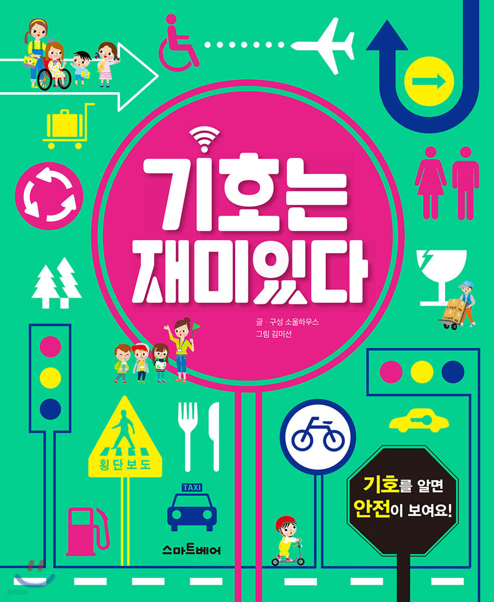 기호는 재미있다