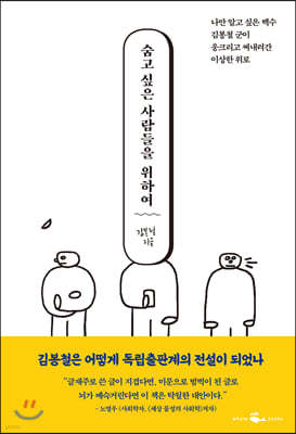 숨고 싶은 사람들을 위하여