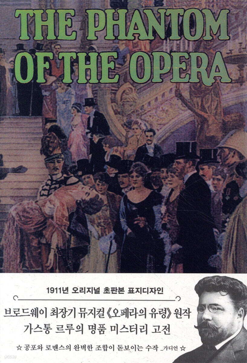 초판본 오페라의 유령