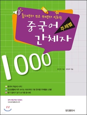 중국어 간체자 1000