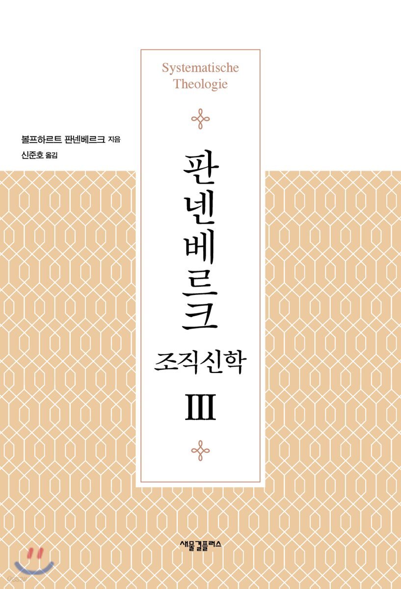 판넨베르크 조직신학 3