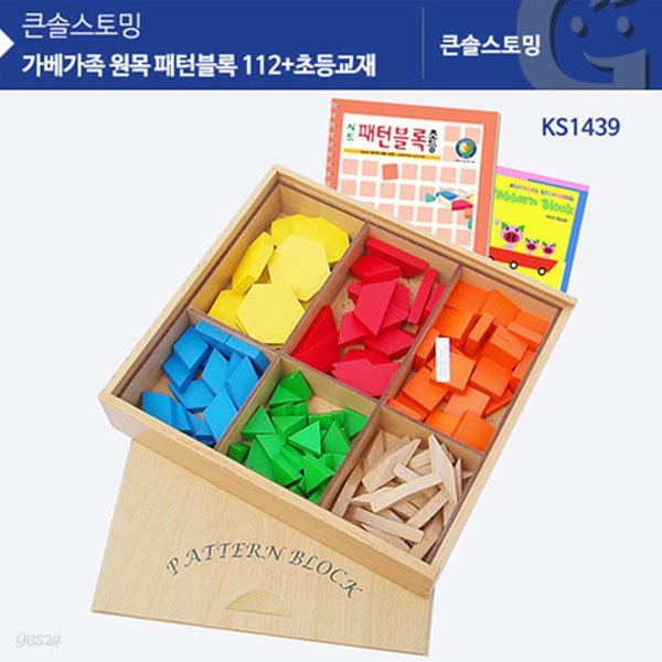 원목패턴블록 112pcs 초등교재 KS1439