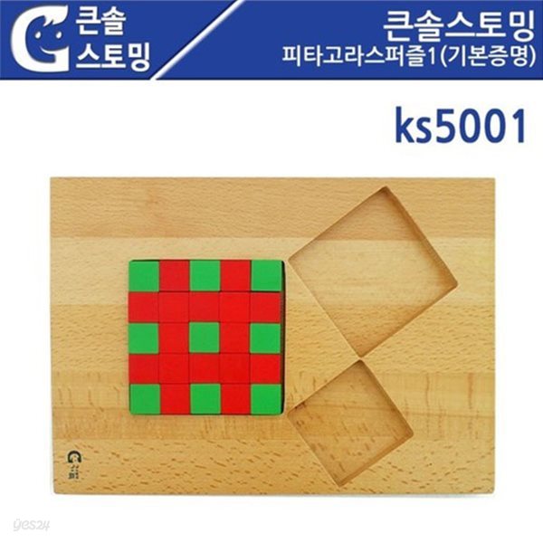 피타고라스퍼즐1(기본) KS5001
