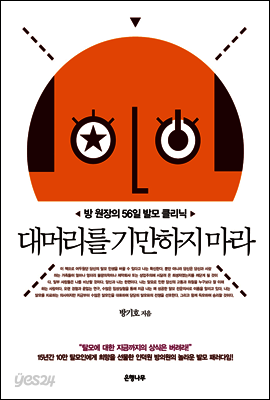 대머리를 기만하지 마라