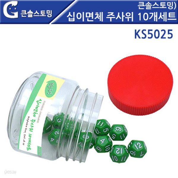 십이면체주사위10개세트 KS5025