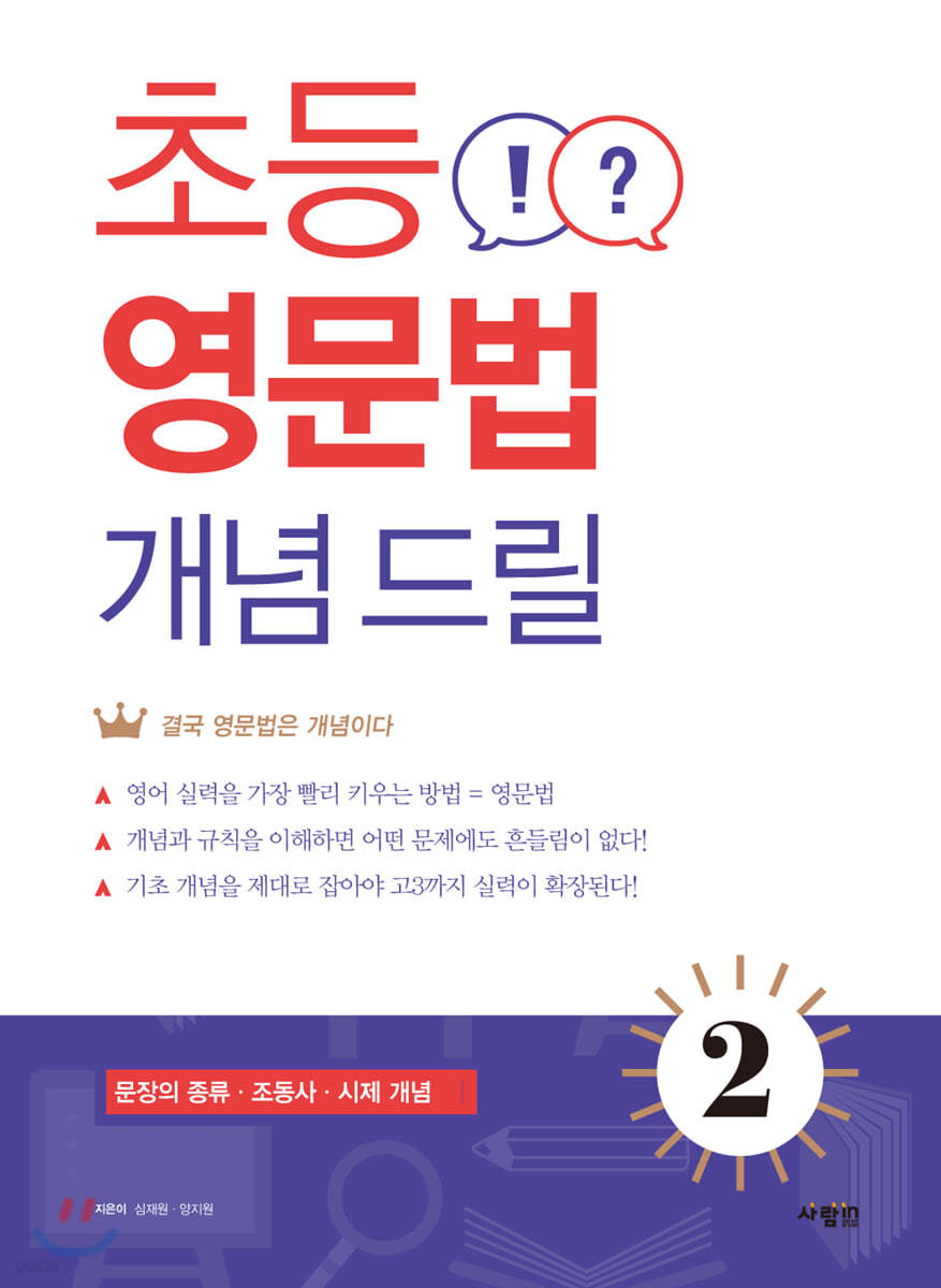 초등 영문법 개념 드릴 2