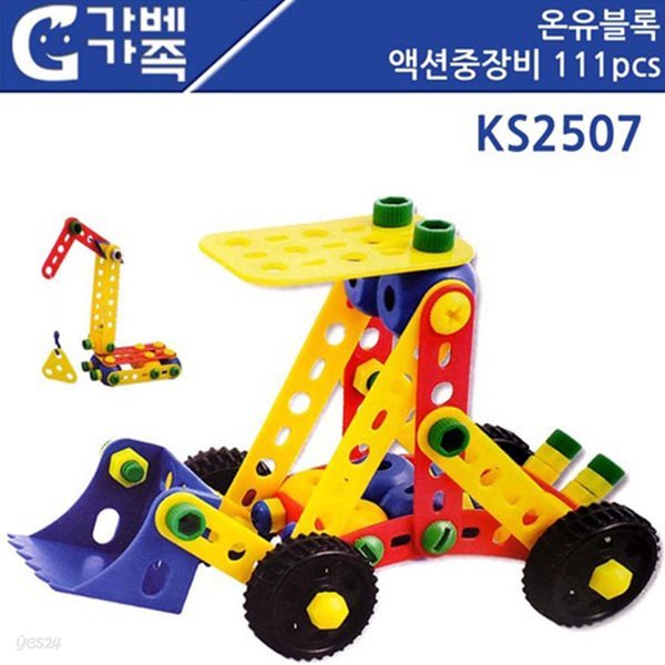 온유블록 액션중장비 111pcs 조립블록 블럭 KS2507