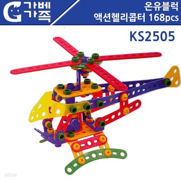 온유블록 액션헬리콥터 168pcs KS2505