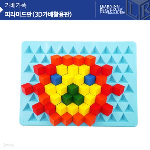 피라미드판(3D가베활용판) KS3704