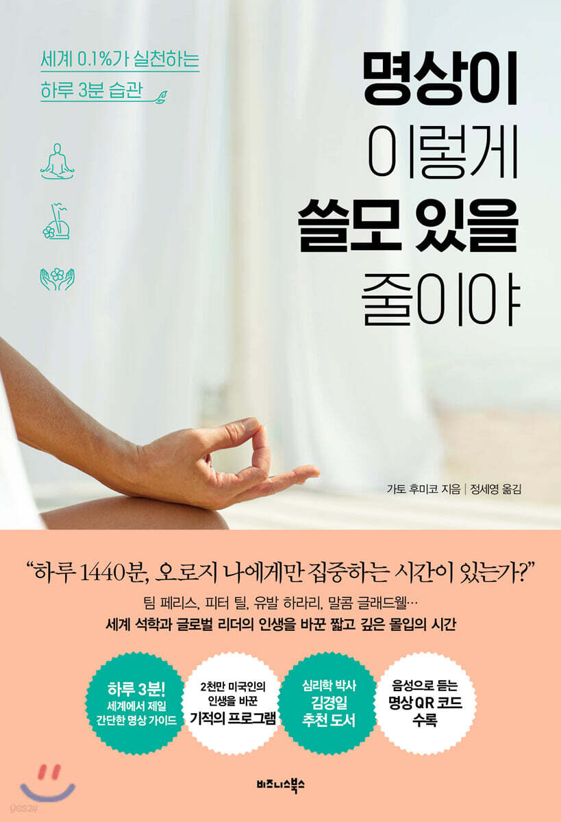 명상이 이렇게 쓸모 있을 줄이야