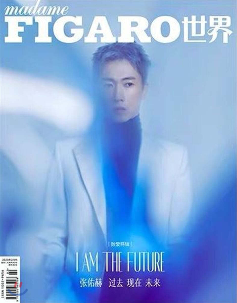 [포스터 미포함] Madame Figaro (월간) : 2020년 2월호 (중국어판) : 장우혁 커버