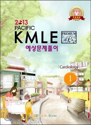 2013 Pacific KMLE Ǯ 1 ȯ