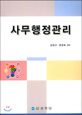 사무행정관리