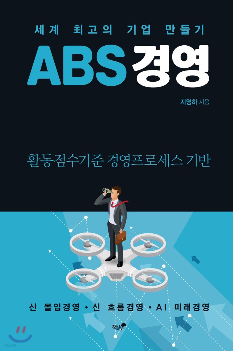 ABS 경영