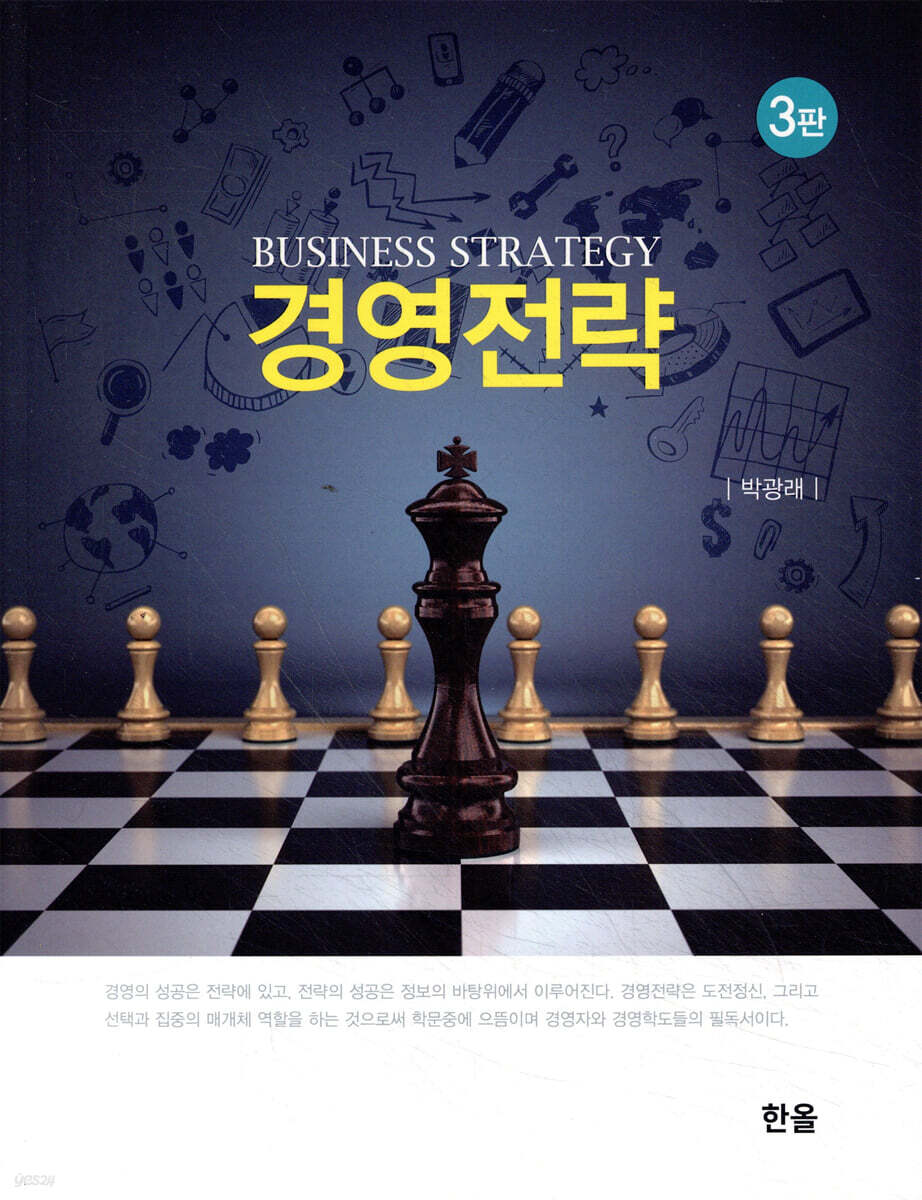 경영전략