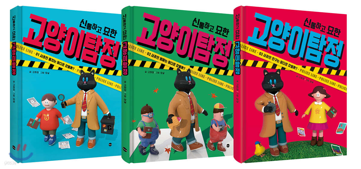 신통하고 묘한 고양이 탐정 1~3권 세트