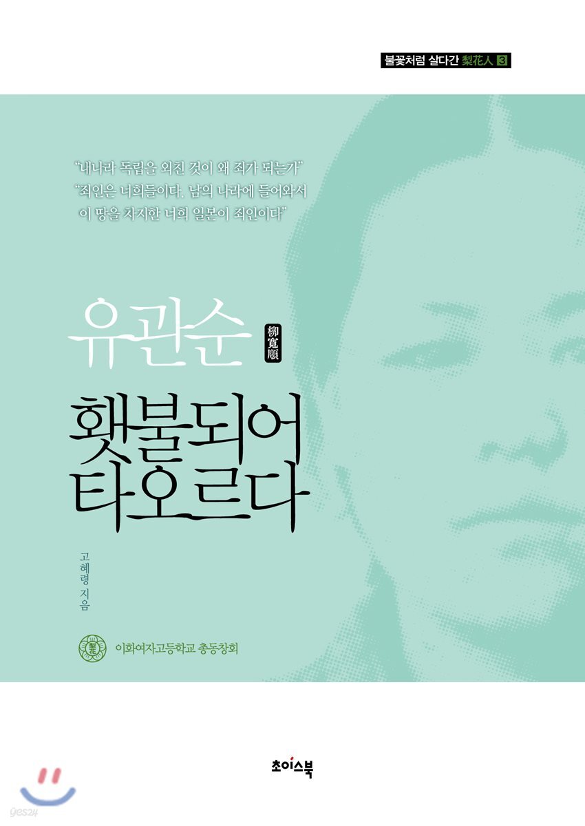 유관순 횃불되어 타오르다
