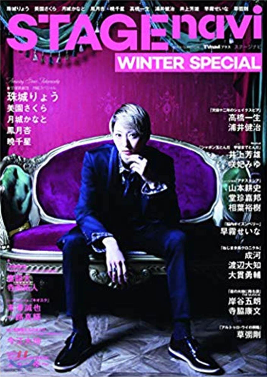STAGE navi(ステ-ジナビ) WINTER SPECIAL 