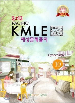 2013 Pacific KMLE Ǯ 10 ΰ