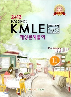 2013 Pacific KMLE Ǯ 11 Ҿưѷ