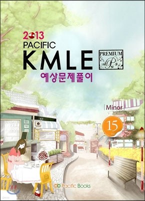 2013 Pacific KMLE Ǯ 15 ̳