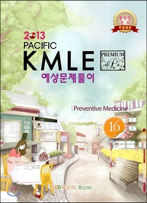 2013 Pacific KMLE Ǯ 16 