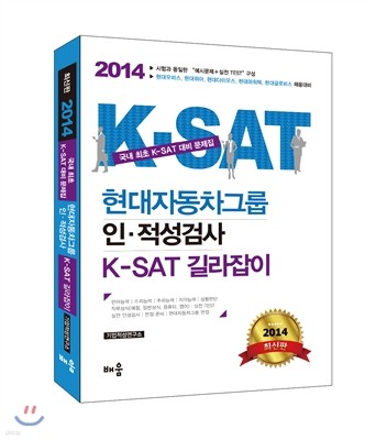 2014 ڵ׷ ˻ KSAT 