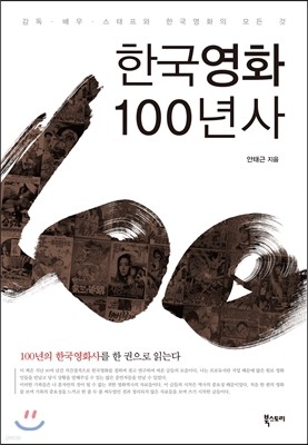 한국영화 100년사