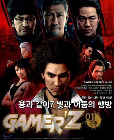 게이머즈 GAMER'Z (월간) : 1월 [2020]