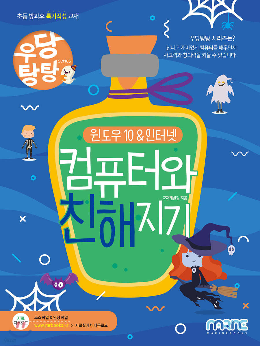 컴퓨터와 친해지기