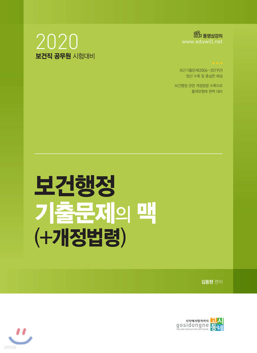 2020 보건행정 기출문제의 맥(+개정법령)