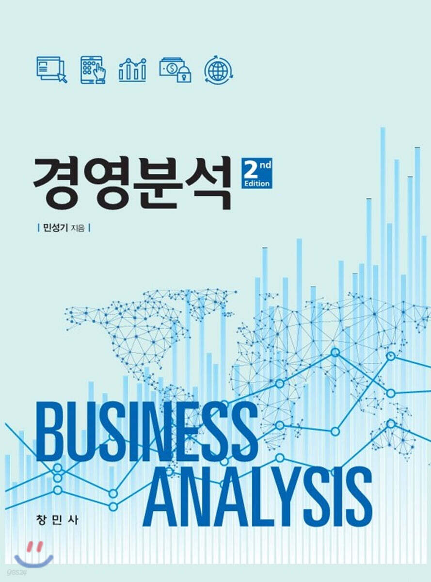 경영분석
