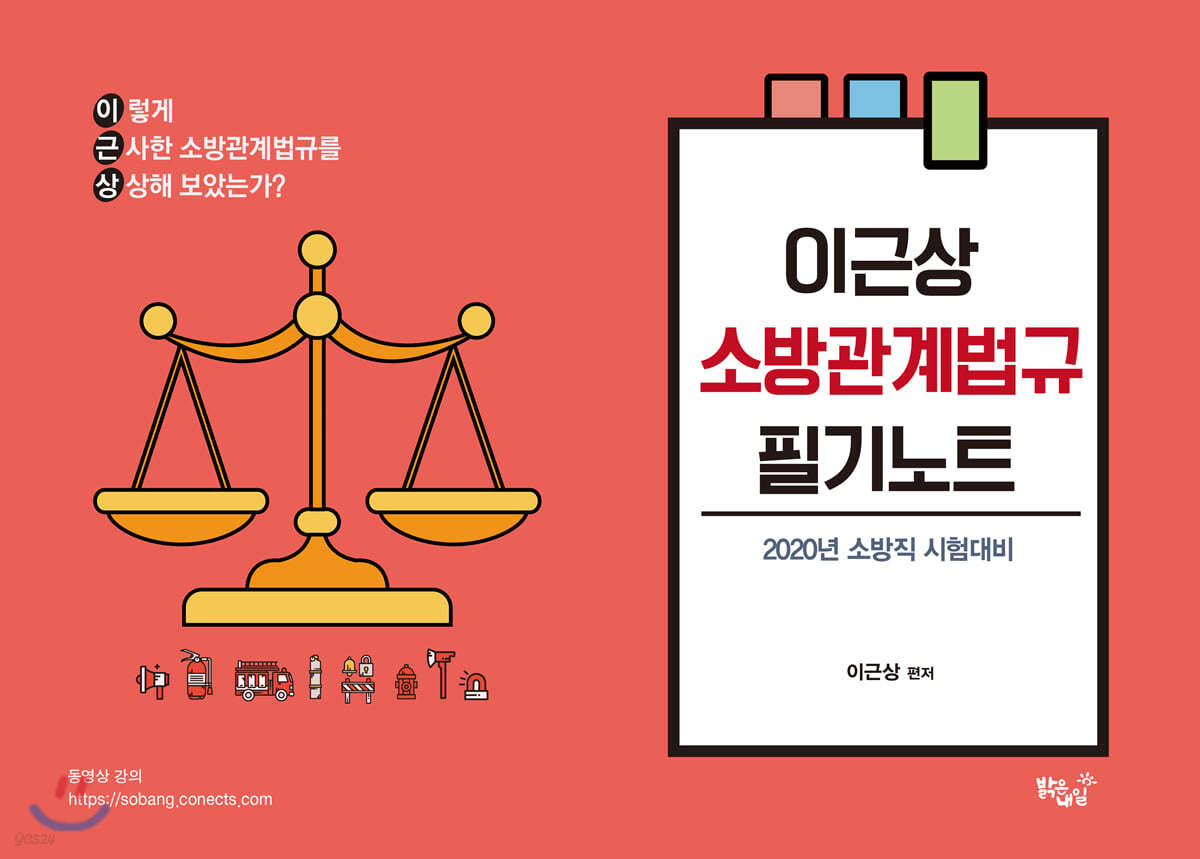 소방관계법규 필기노트