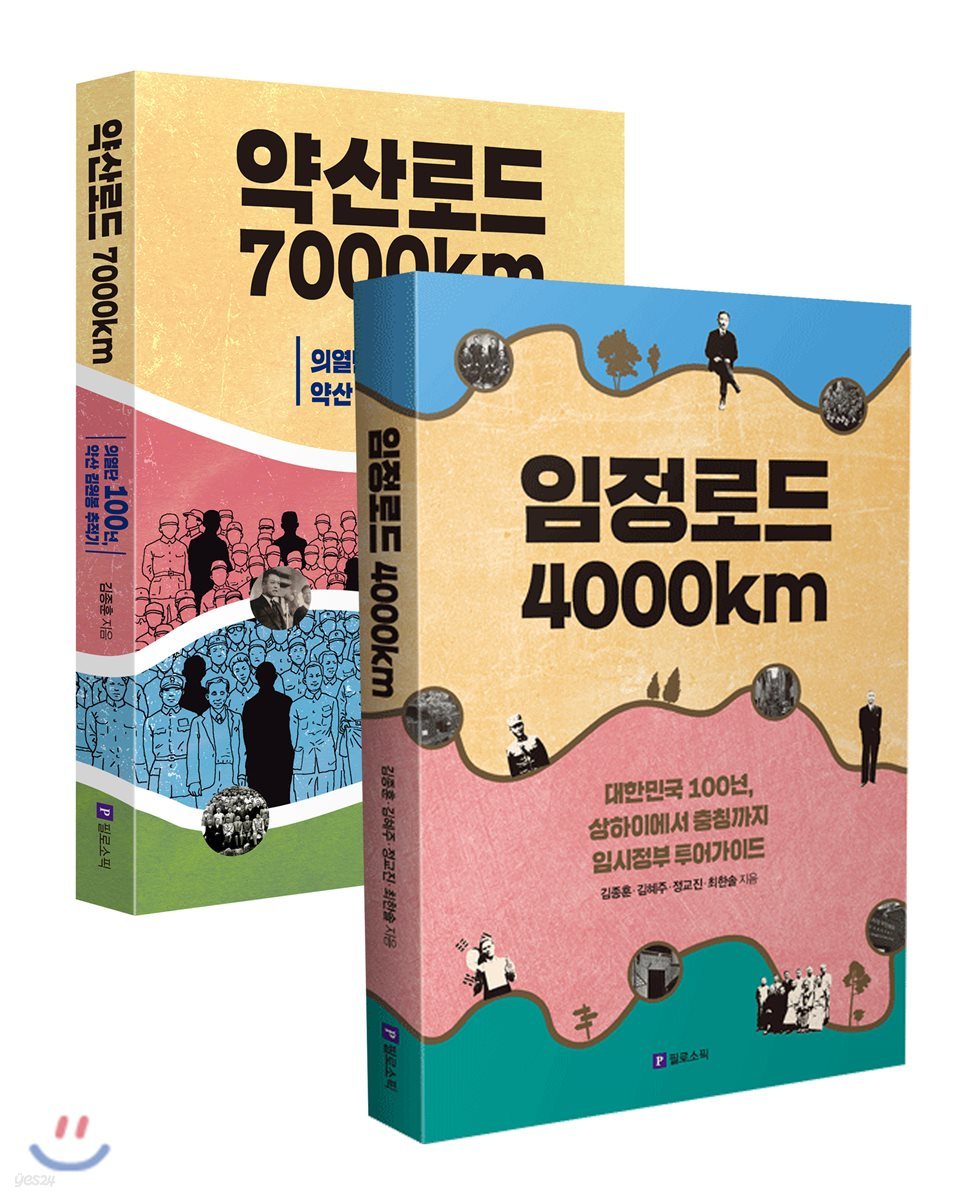 임정로드 4000km＋약산로드 7000km 세트 