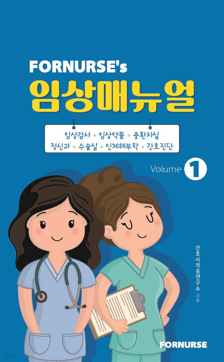 포널스 임상매뉴얼