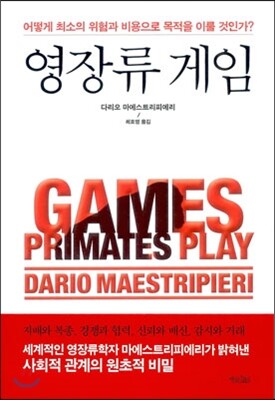 영장류 게임